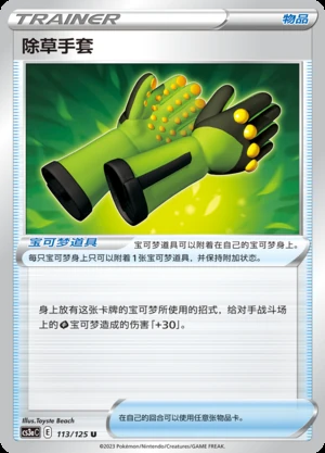 Chu Cao Shou Tao Primordial Arts Pokémon TCG Y742