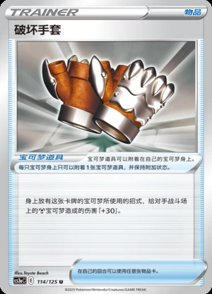 Po Huai Shou Tao Primordial Arts Pokémon TCG Y743