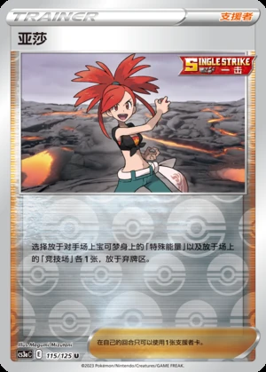 Ya Sha Primordial Arts Y744