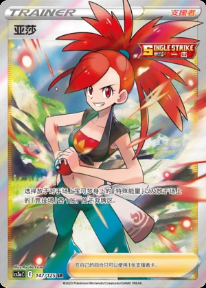 Ya Sha Primordial Arts Y744