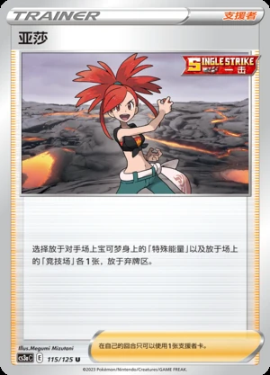 Ya Sha Primordial Arts Pokémon TCG Y744