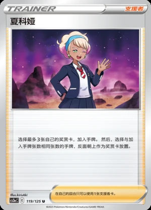 Xia Ke Ya Primordial Arts Pokémon TCG Y745