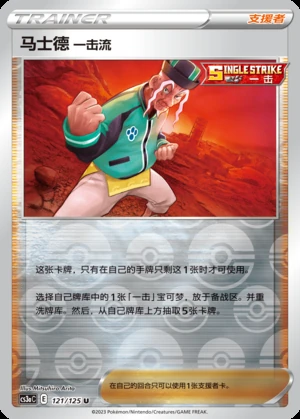 Ma Shi De Yi Ji Liu Primordial Arts Y747