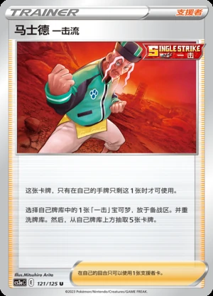 Ma Shi De Yi Ji Liu Primordial Arts Pokémon TCG Y747