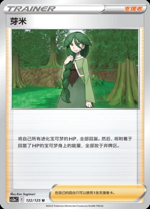 Ya Mi Primordial Arts Pokémon TCG Y748