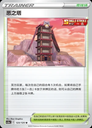 E Zhi Ta Primordial Arts Pokémon TCG Y749
