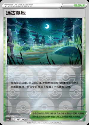 Yuan Gu Mu Di Primordial Arts Y750