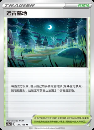 Yuan Gu Mu Di Primordial Arts Pokémon TCG Y750