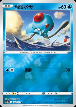 Tentacool Primordial Arts P072