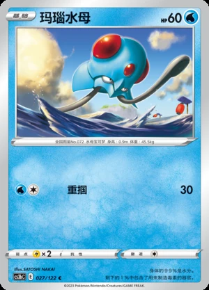 Tentacool Primordial Arts Pokémon TCG P072
