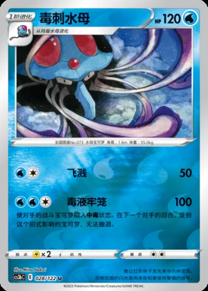 Tentacruel Primordial Arts P073