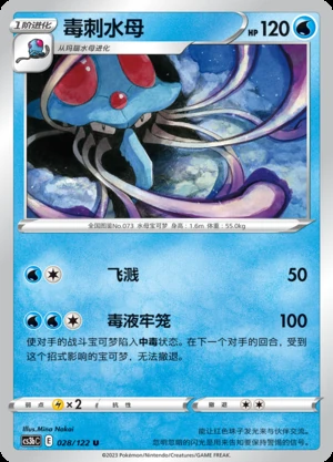 Tentacruel Primordial Arts Pokémon TCG P073