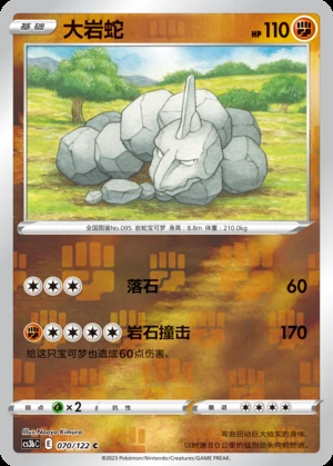 Onix Primordial Arts P095