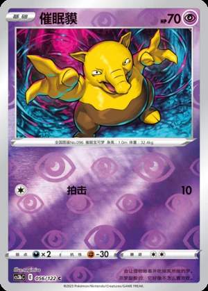 Drowzee Primordial Arts P096