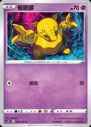 Drowzee Primordial Arts Pokémon TCG P096