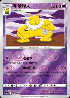Hypno Primordial Arts P097