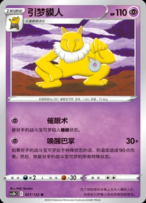 Hypno Primordial Arts Pokémon TCG P097
