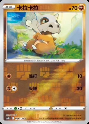 Cubone Primordial Arts P104