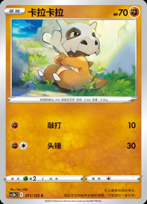 Cubone Primordial Arts Pokémon TCG P104