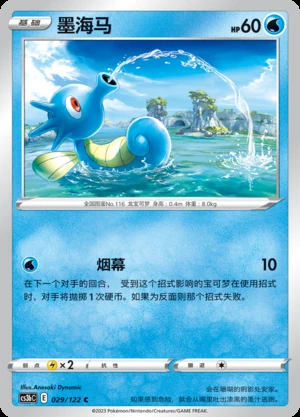 Horsea Primordial Arts Pokémon TCG P116