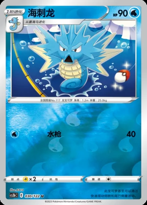 Seadra Primordial Arts P117