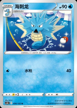 Seadra Primordial Arts Pokémon TCG P117