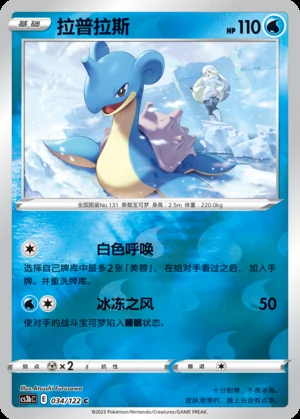 Lapras Primordial Arts P131