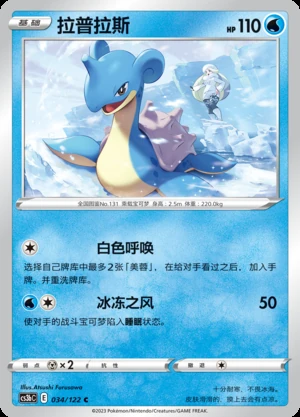 Lapras Primordial Arts Pokémon TCG P131