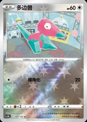 Porygon Primordial Arts P137
