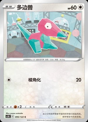 Porygon Primordial Arts Pokémon TCG P137