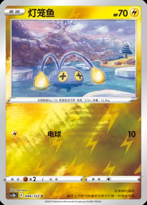 Chinchou Primordial Arts P170