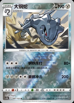 Steelix Primordial Arts P208