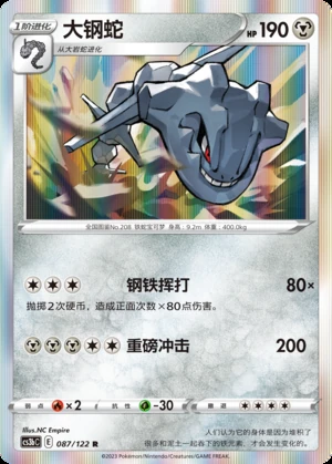 Steelix Primordial Arts Pokémon TCG P208