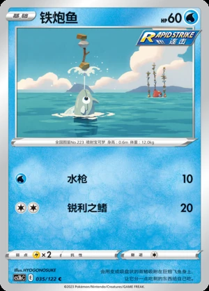 Remoraid Primordial Arts Pokémon TCG P223