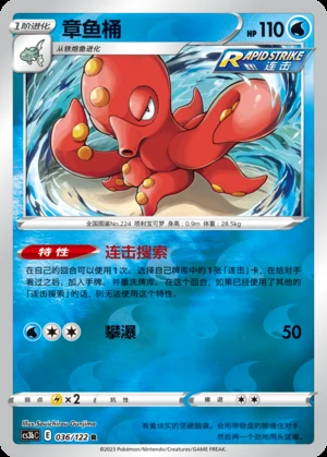 Octillery Primordial Arts P224