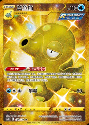 Octillery Primordial Arts P224