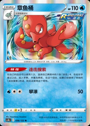 Octillery Primordial Arts Pokémon TCG P224