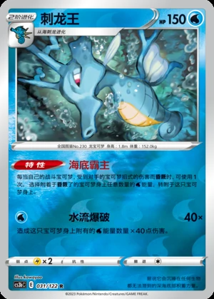 Kingdra Primordial Arts P230