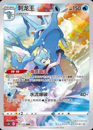 Kingdra Primordial Arts P230
