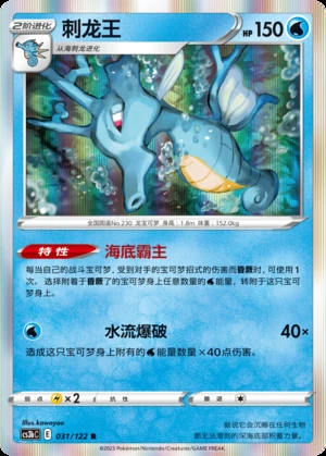 Kingdra Primordial Arts Pokémon TCG P230
