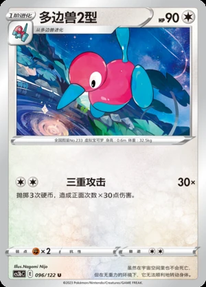 Duo Bian Shou2Xing Primordial Arts Pokémon TCG P233