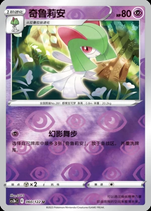 Kirlia Primordial Arts P281