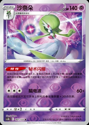 Gardevoir Primordial Arts P282