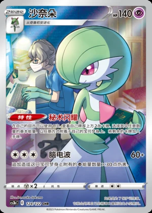 Gardevoir Primordial Arts P282