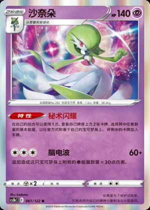 Gardevoir Primordial Arts Pokémon TCG P282