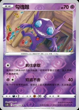 Sableye Primordial Arts P302