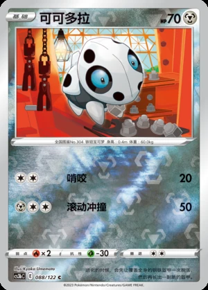 Aron Primordial Arts P304