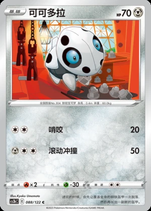 Aron Primordial Arts Pokémon TCG P304