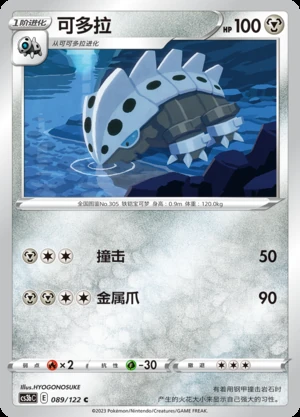Lairon Primordial Arts Pokémon TCG P305