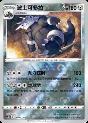 Aggron Primordial Arts P306
